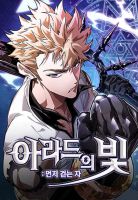 Light of Arad: Forerunner - Manhwa, Action, Adventure, Fantasy, Seinen